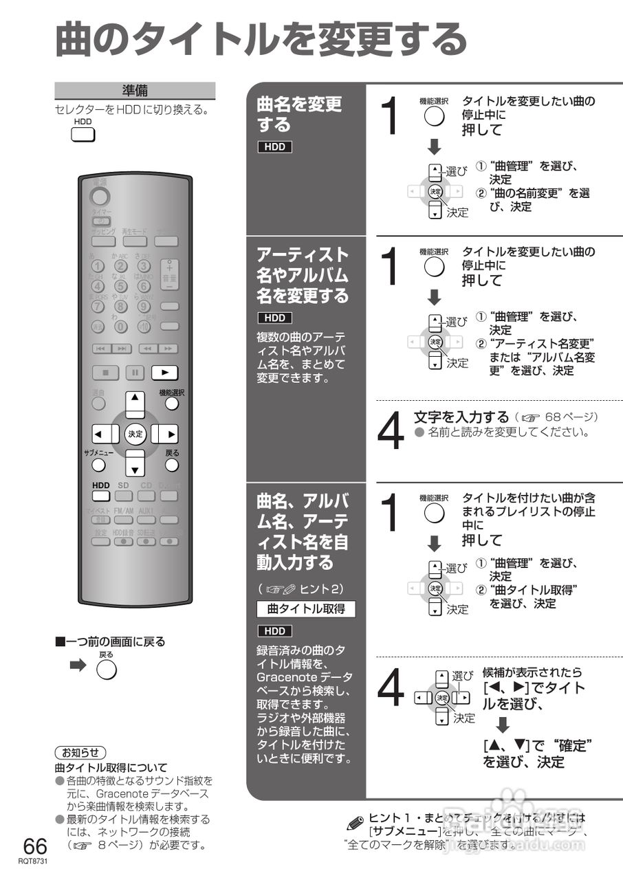 Panasonic SC-SX450内置硬盘说明书:[7]