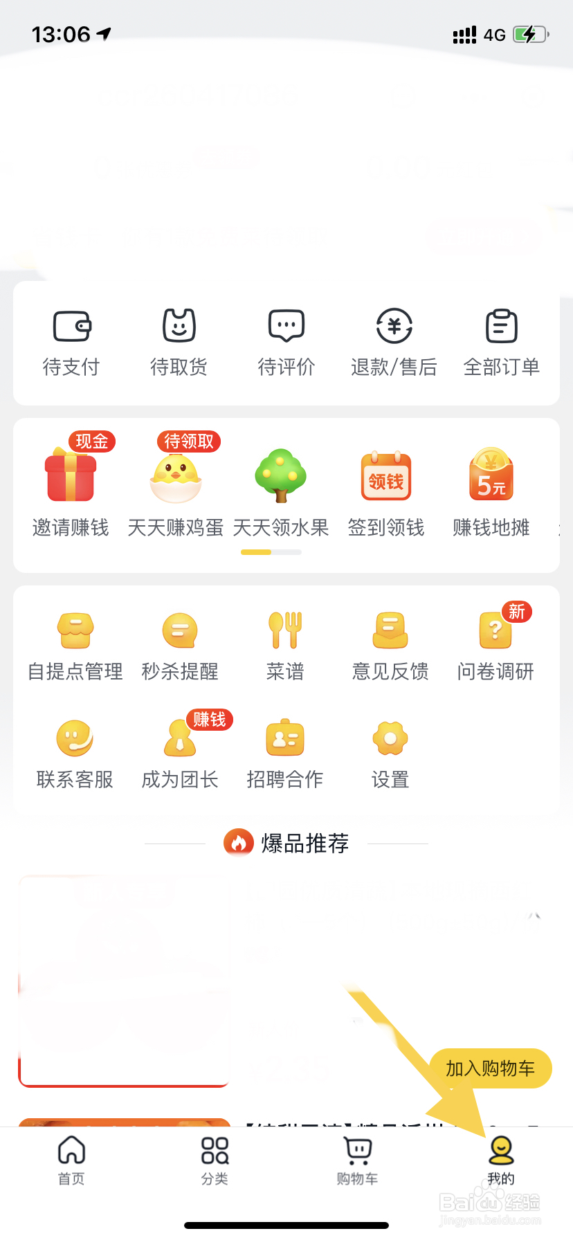 美团优选如何报名成为团长