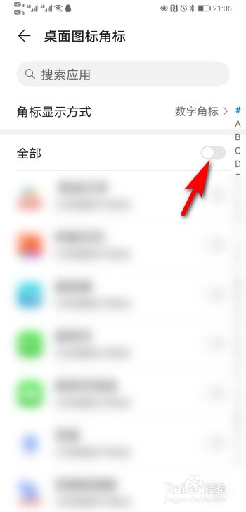 手机软件app右上角的数字角标如何关闭？