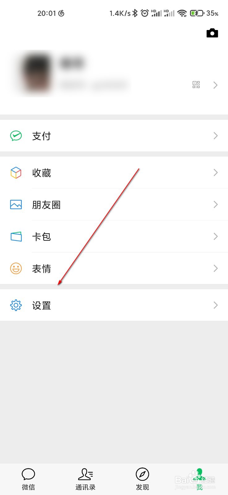 微信怎么修复搜索故障