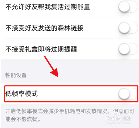 苹果手机的蚂蚁森林怎么开启低帧率