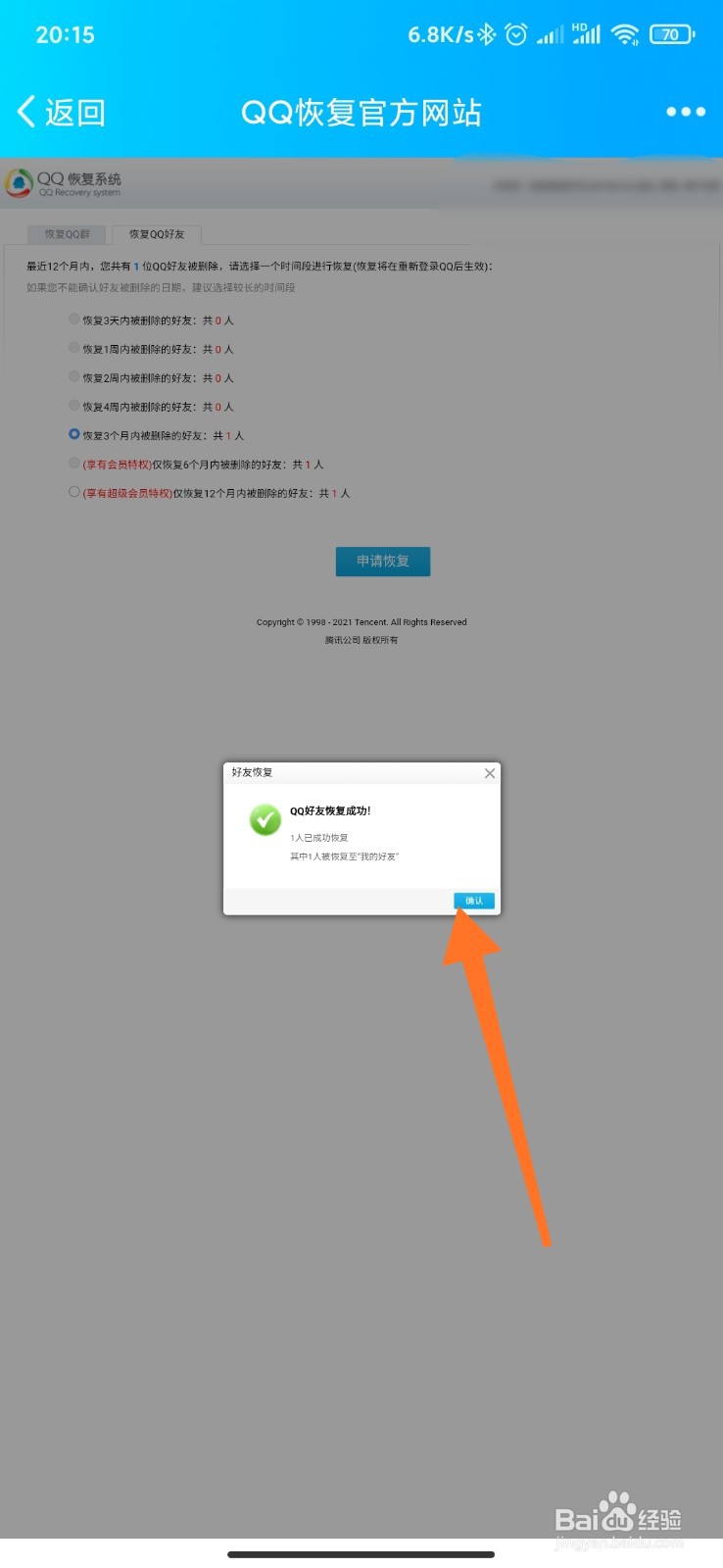 qq恢复好友官网图片