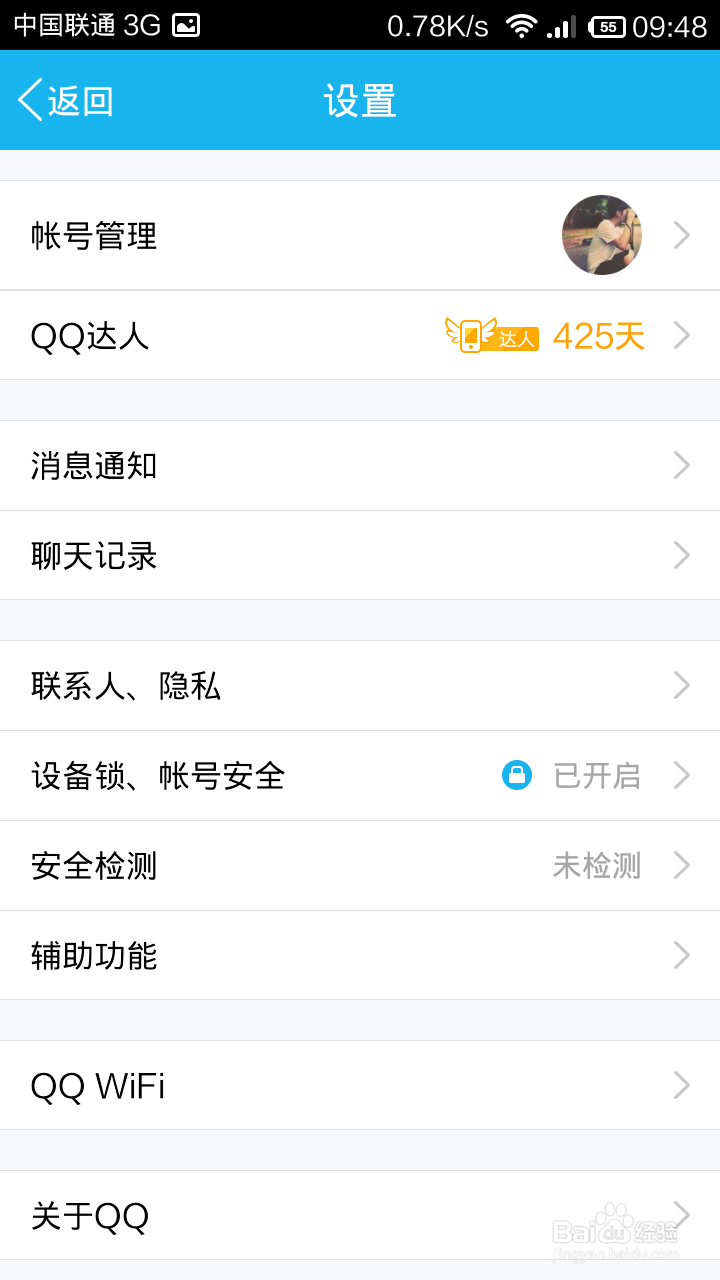 手机qq怎么设置加好友权限