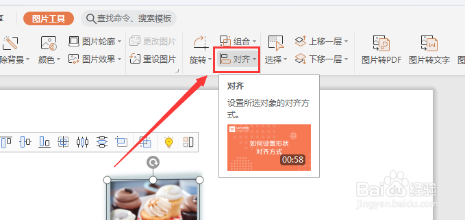 如何将PPT中杂乱无章的图片一键排版整齐