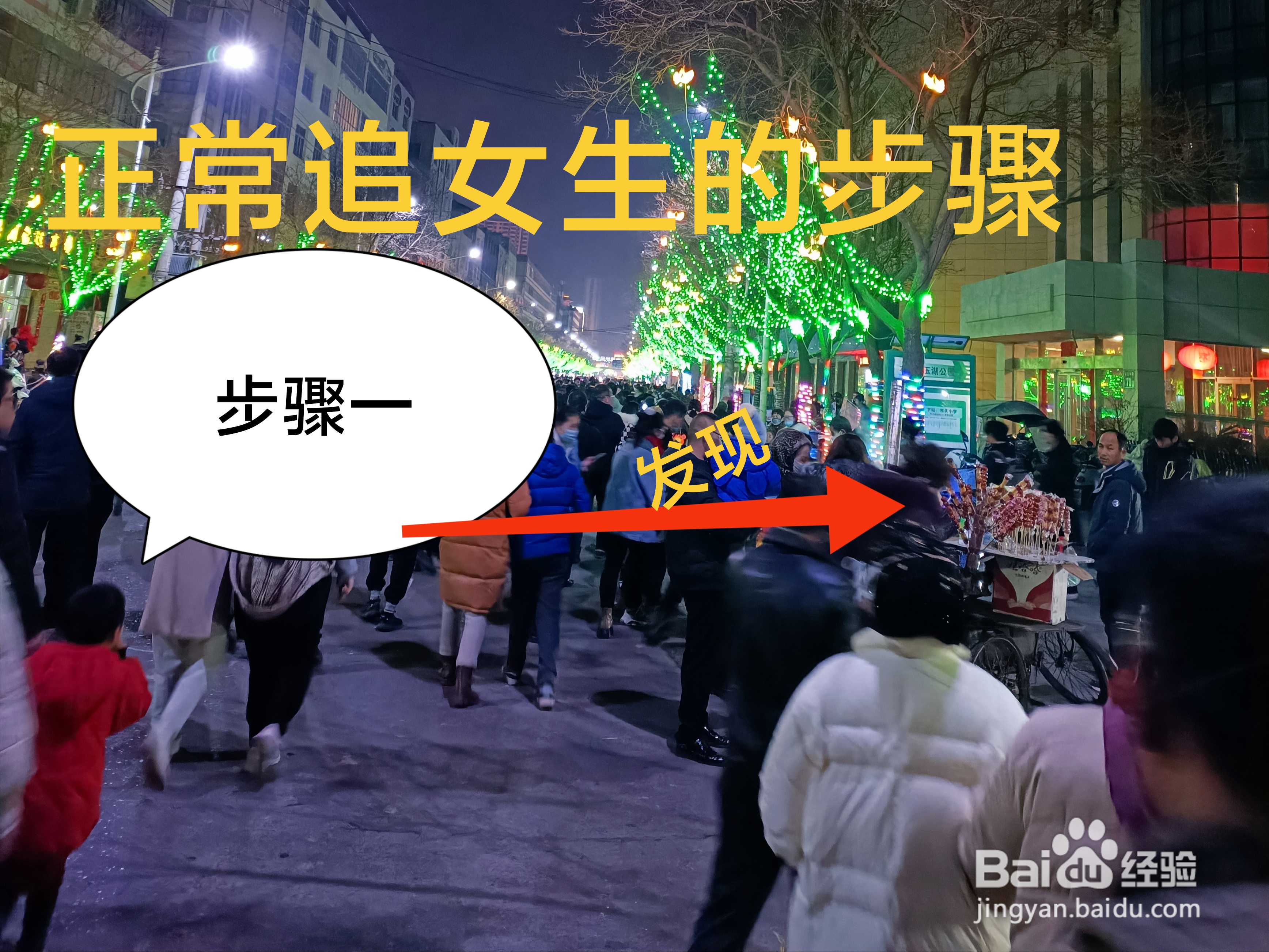 正常追女生的步骤