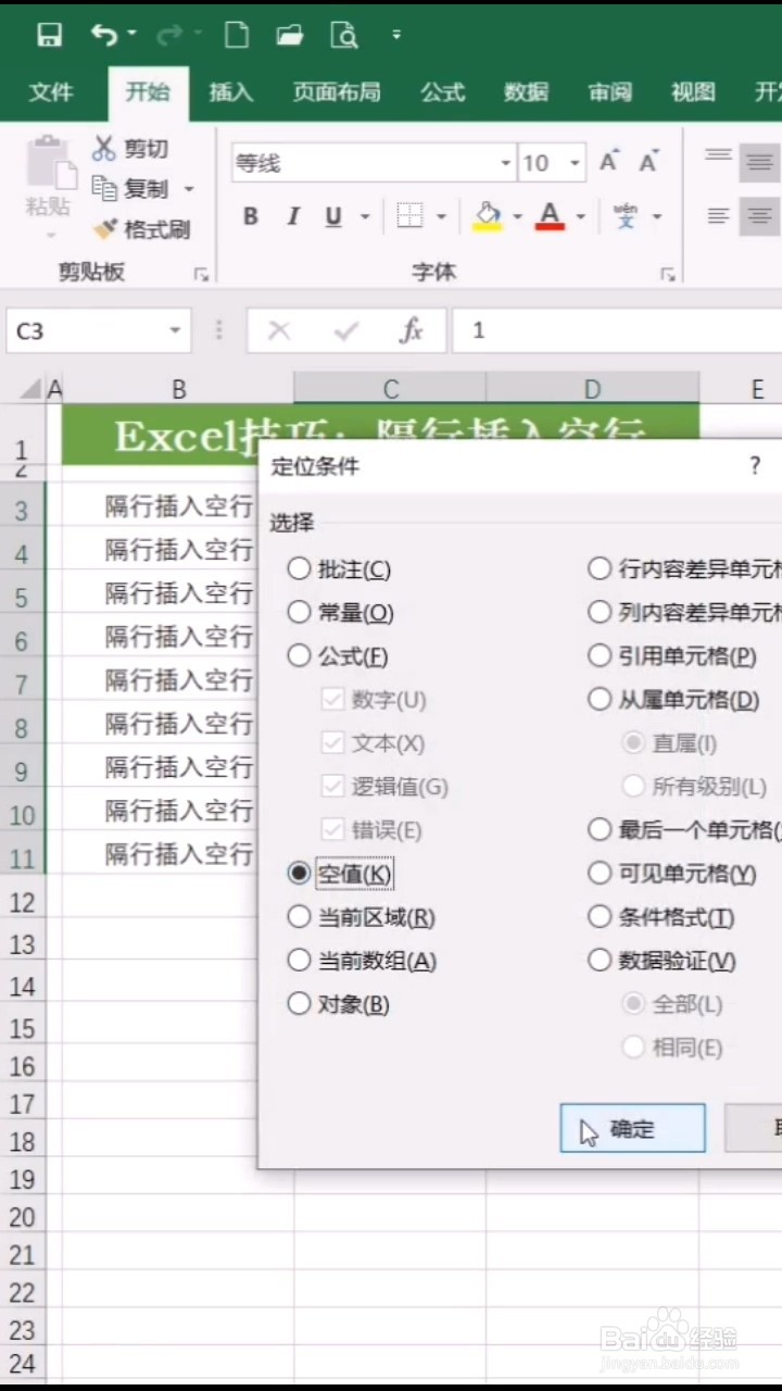 Excel如何隔行插入空行