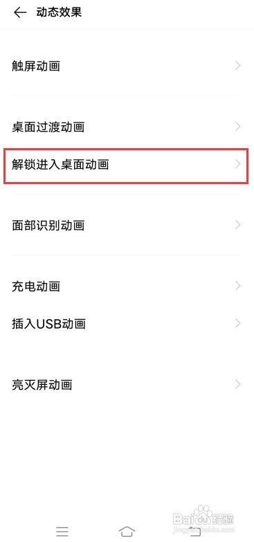 iQOO Neo3如何设置解锁进入桌面动画