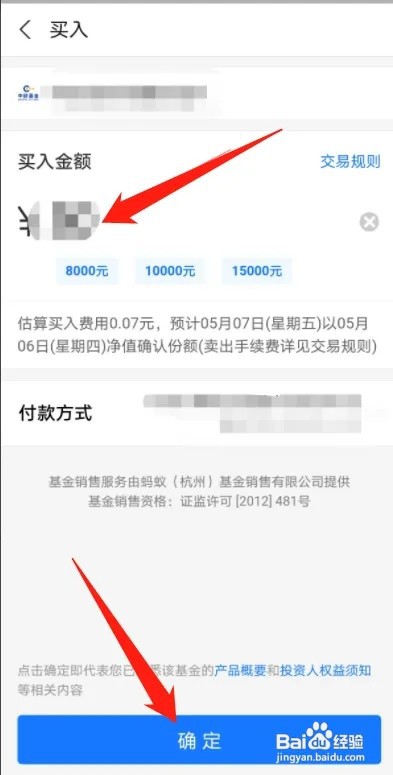如何在支付宝上购买基金及买卖规则?