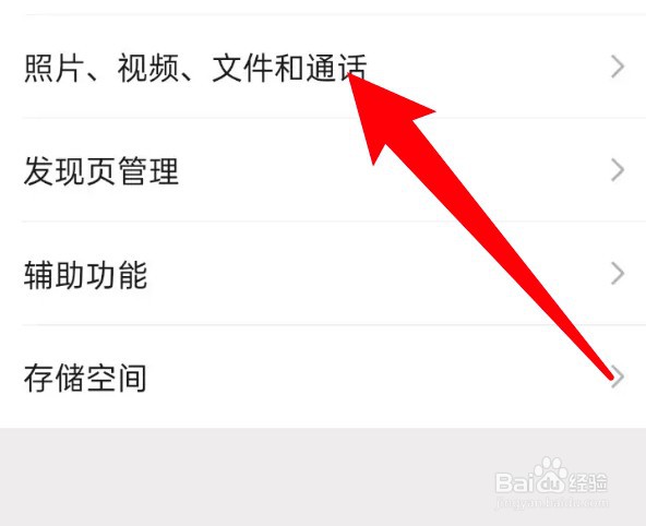 怎么开启微信的聊天图片搜索功能