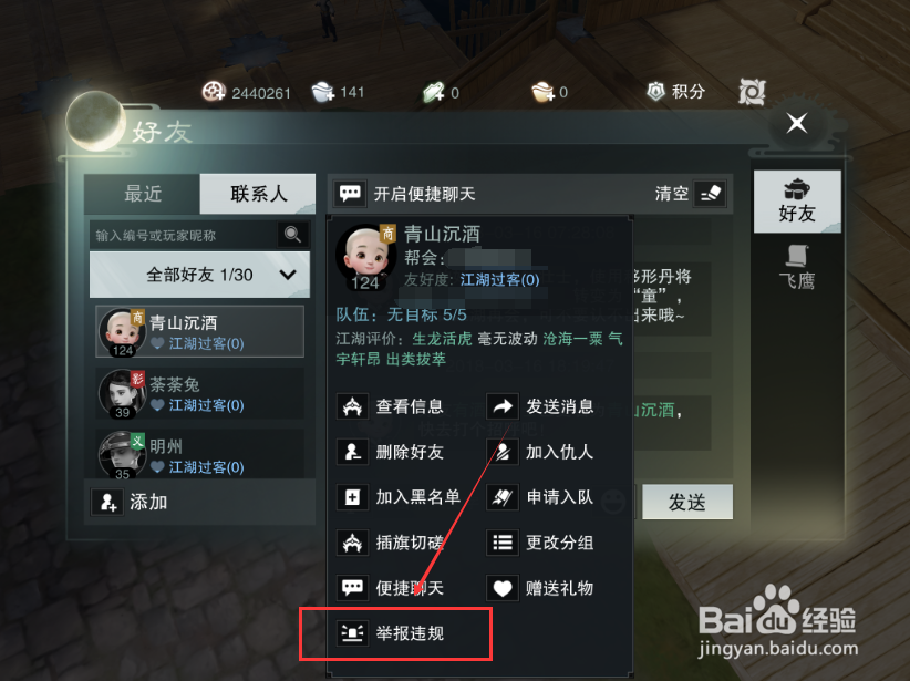 楚留香手游怎么举报玩家