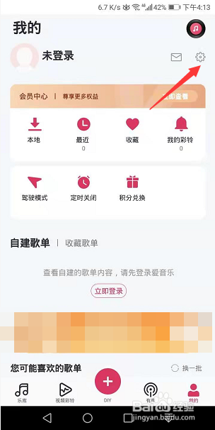 爱音乐怎么关闭锁屏歌词