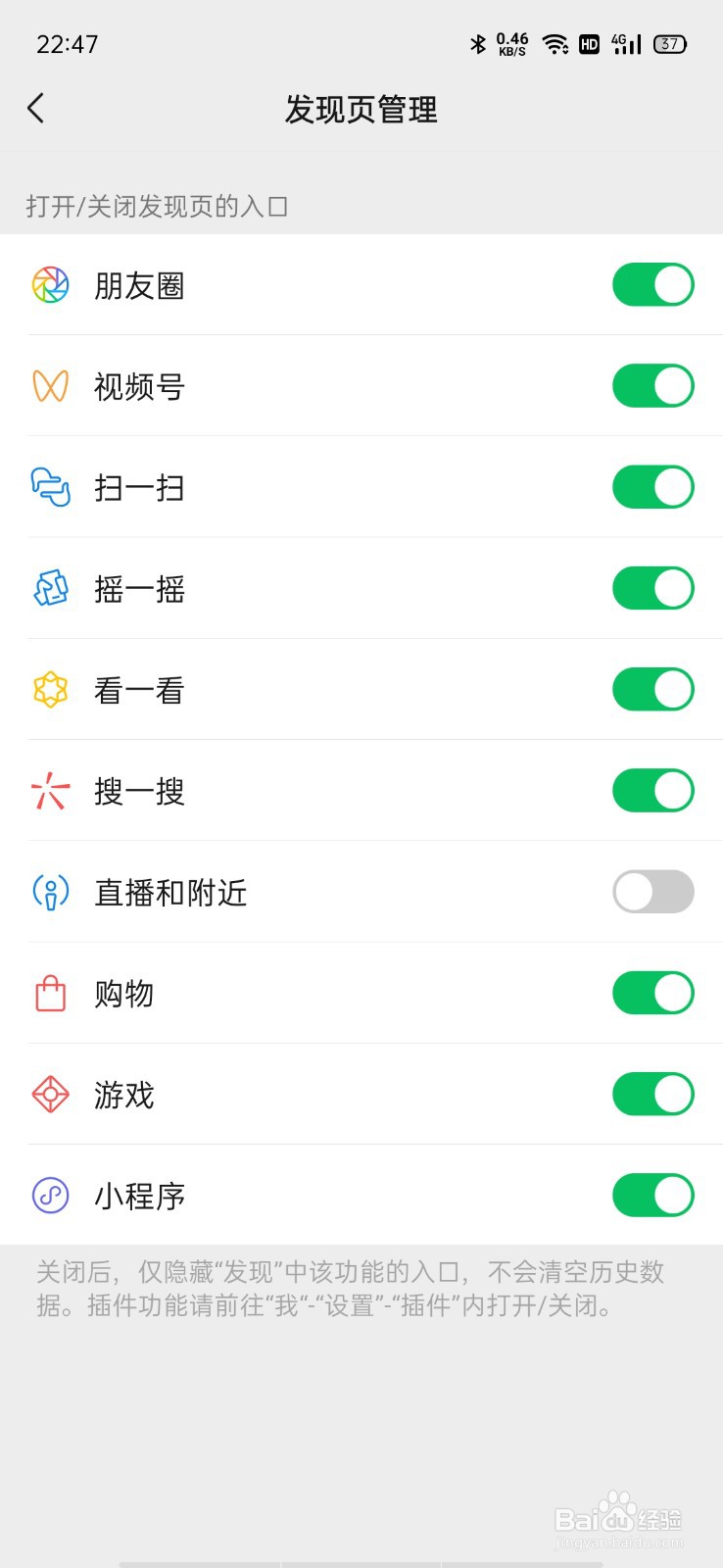 微信里直播和附近怎么关