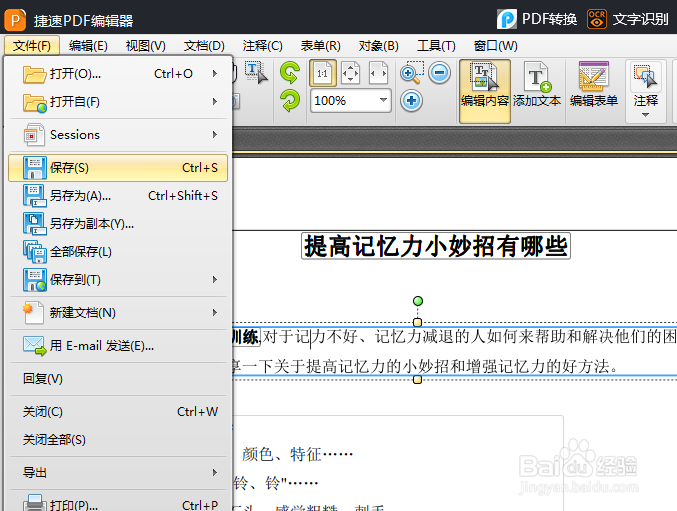 如何编辑pdf文件的简单方法分享
