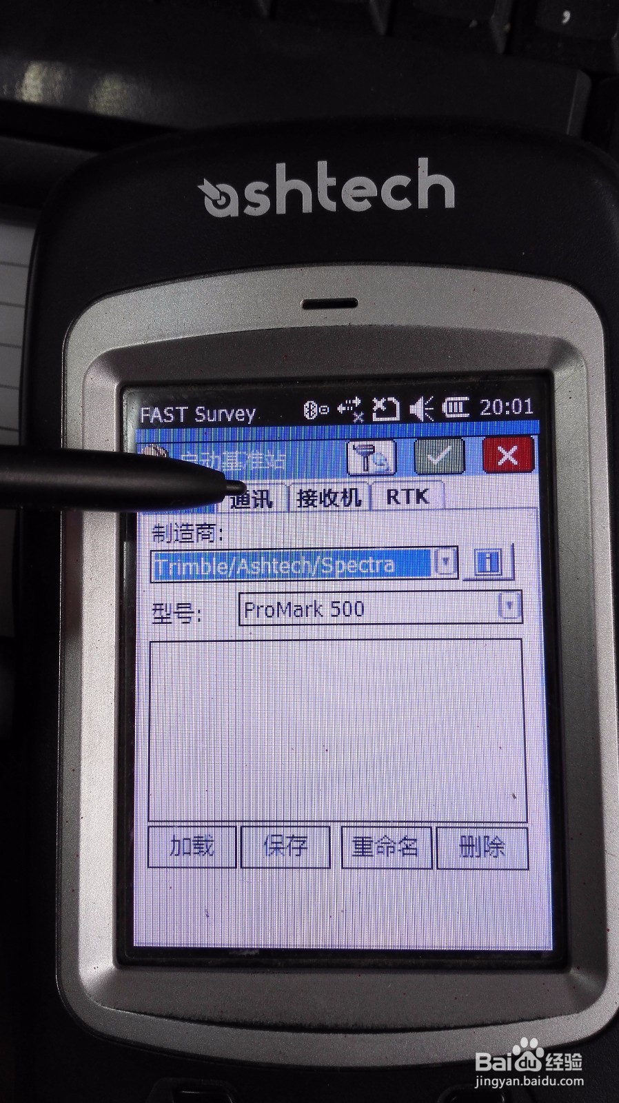 如何使用GPS进行测量