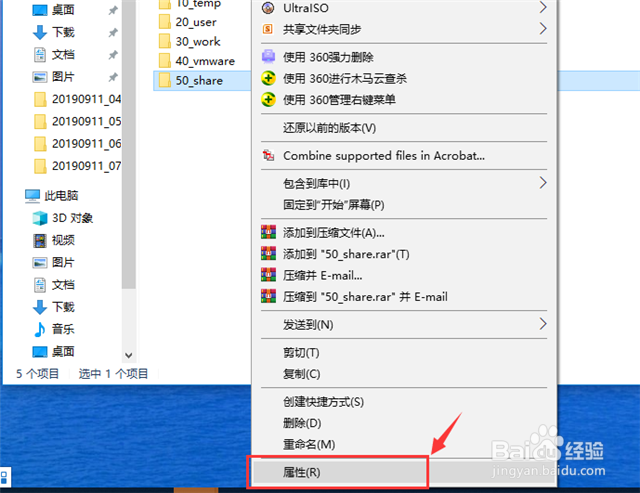Win10怎么设置共享文件夹