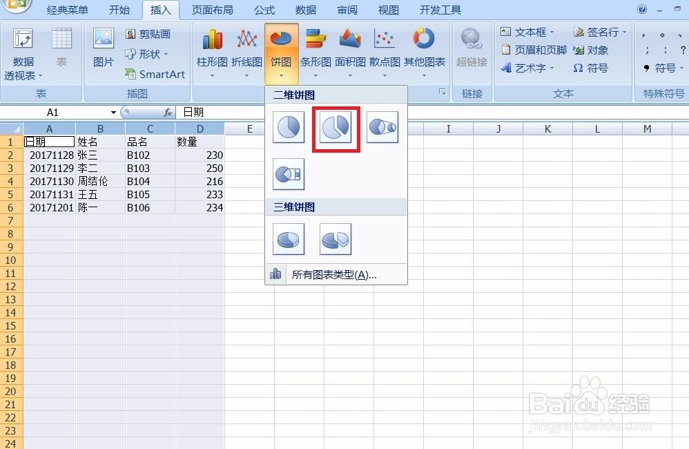 怎么做excel饼图
