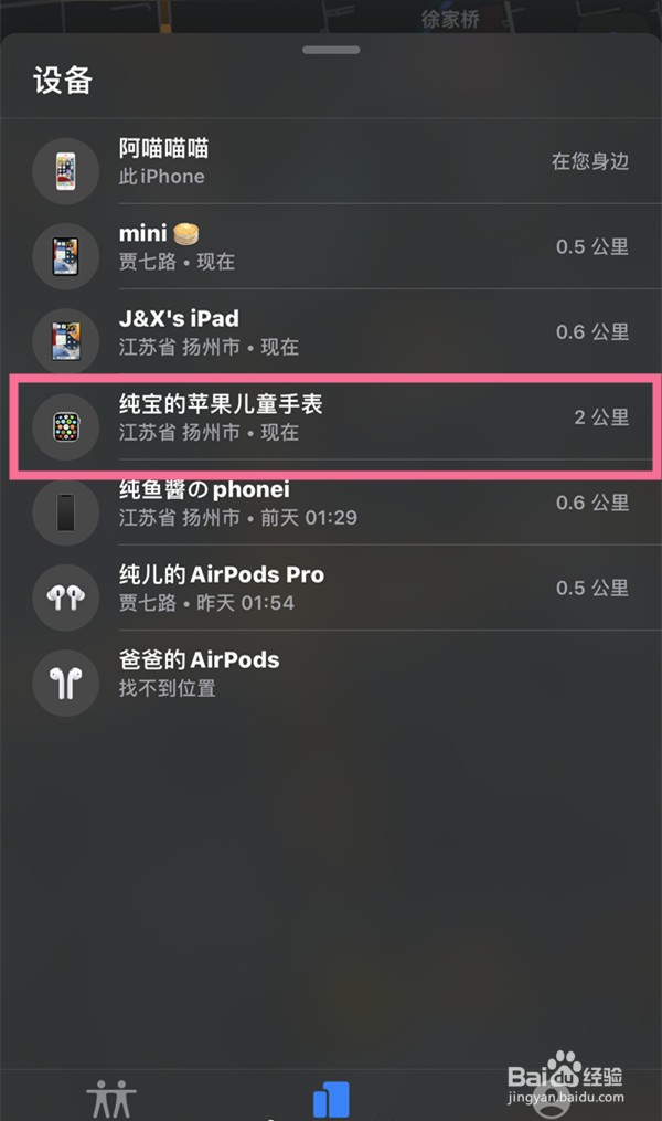 iwatch丢失如何看最后的定位