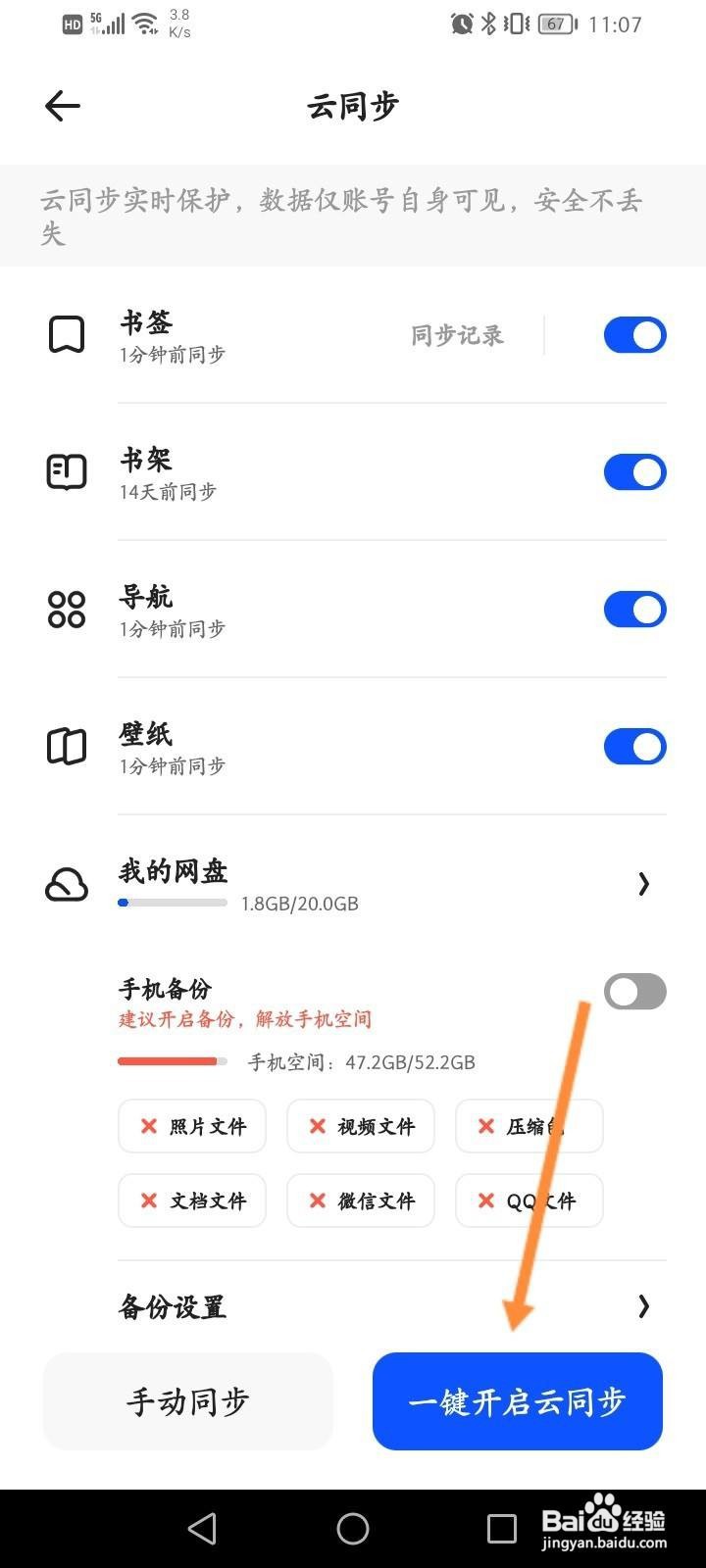 夸克浏览器软件中怎么开启云同步功能？