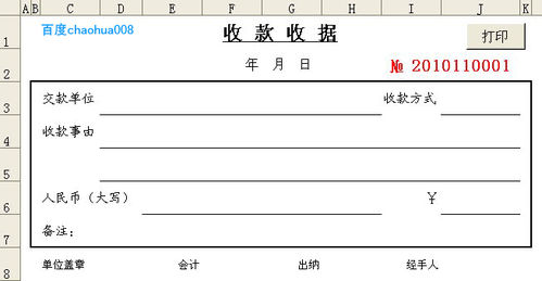 使打印票据的序号自动加一