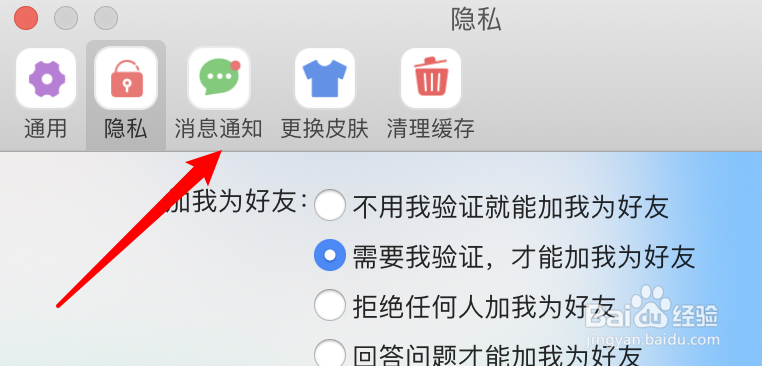 mac阿里旺旺怎么设置新消息声音提示