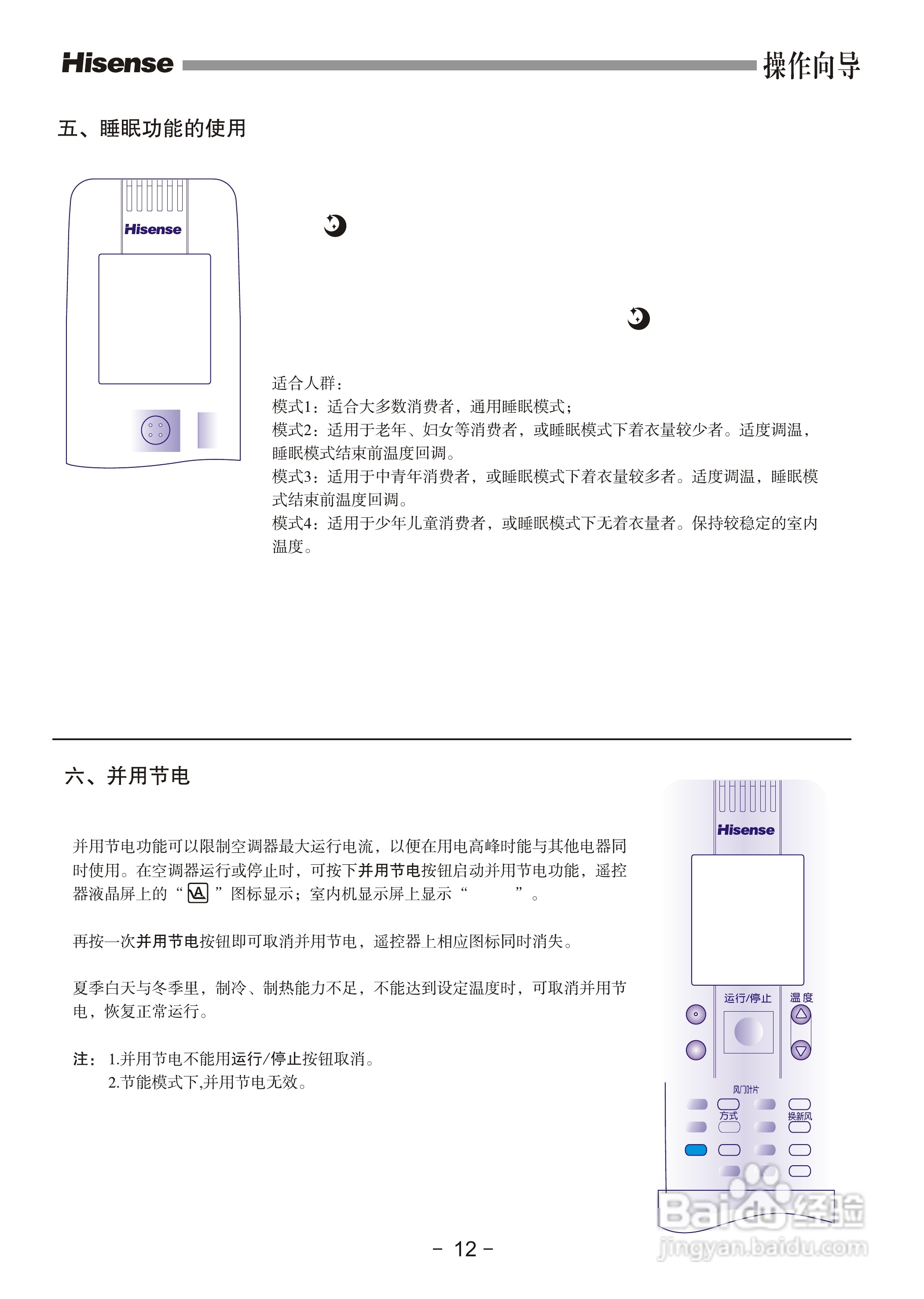 海信KFR-72LW/08FZBpH-3空调使用说明书:[2]
