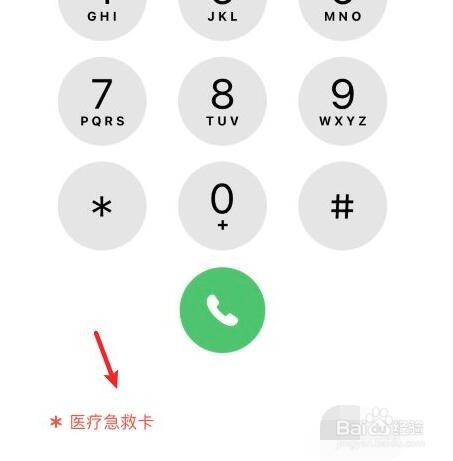 iphone怎么打给紧急联系人