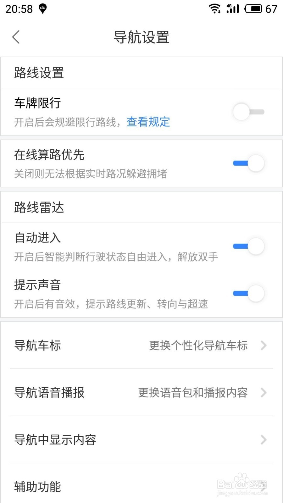 百度地图如何更换导航车标