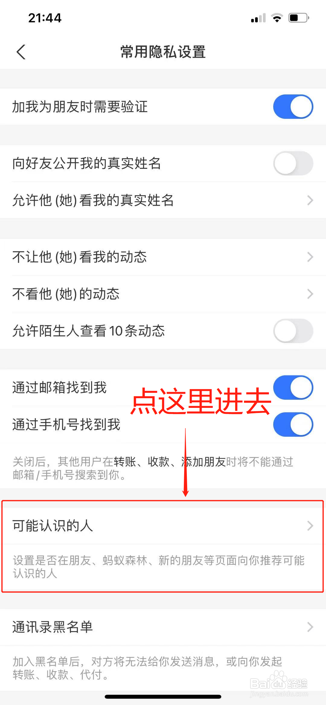 支付宝怎么关闭推荐可能认识的人?