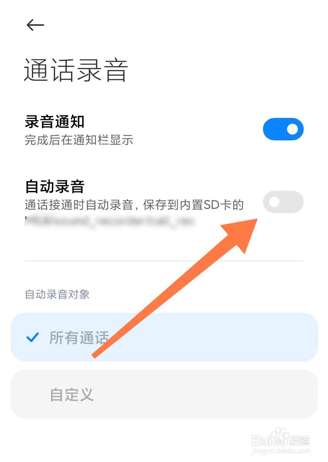 小米手机怎么开启通话自动录音功能