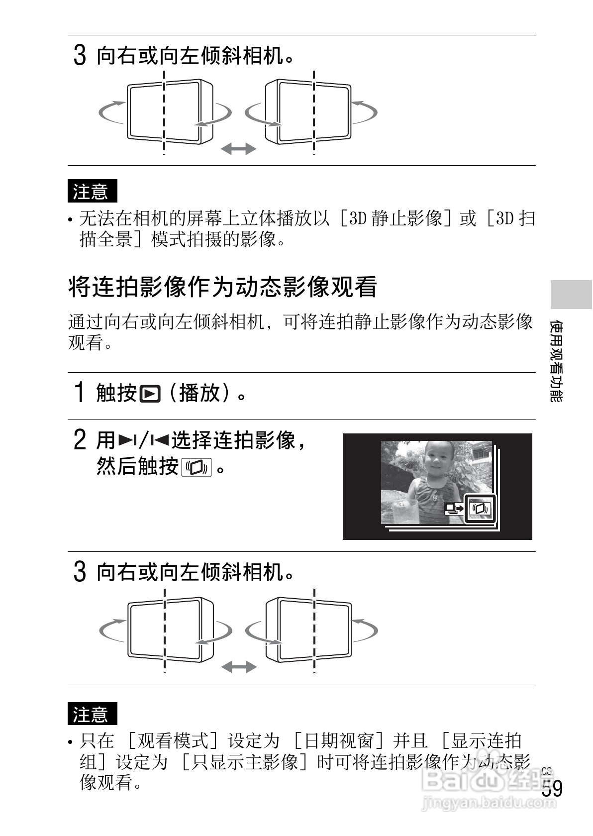 SONY索尼 DSC-TX55数码相机说明书:[6]