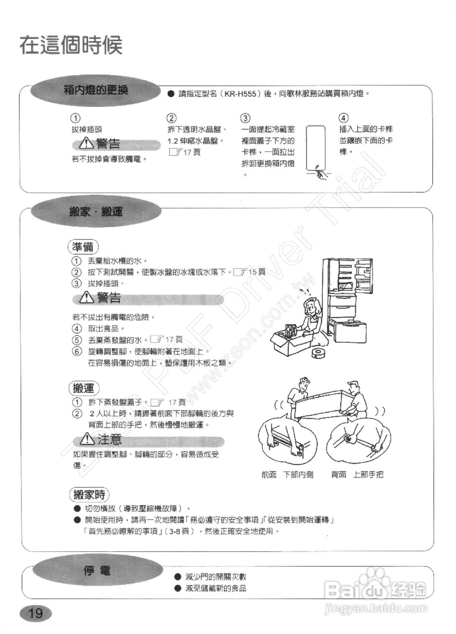 歌林KR-H555型电冰箱使用说明书:[2]
