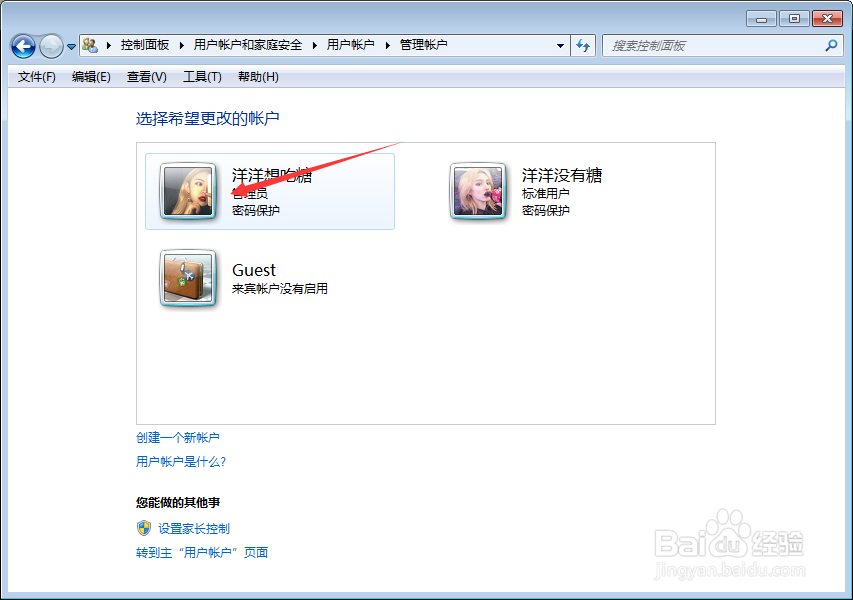Windows7怎么更改账户名