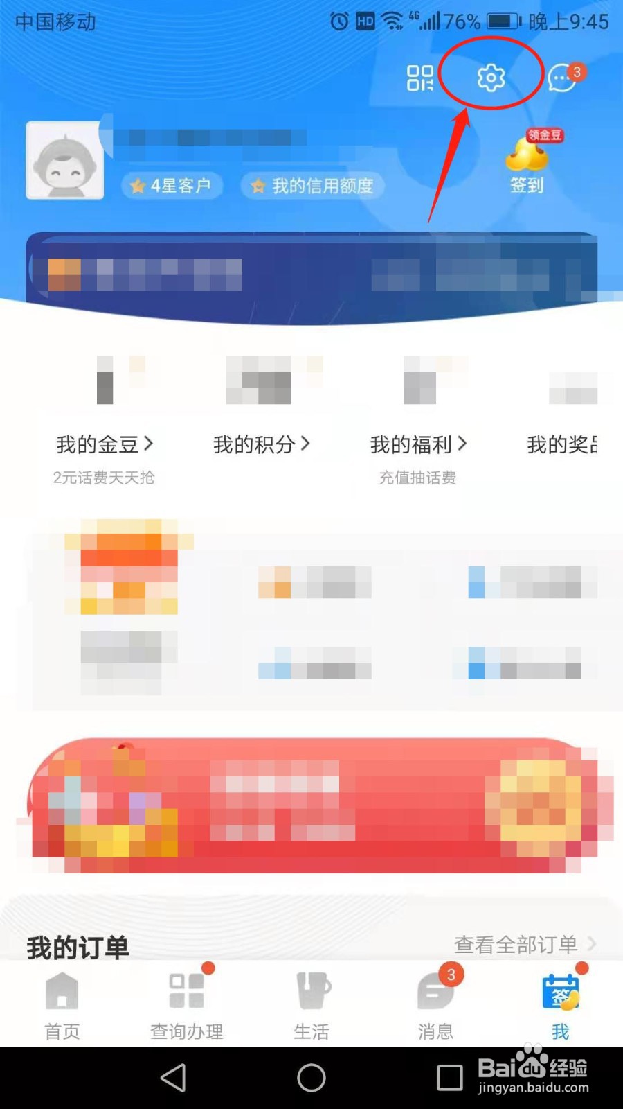 电信营业厅怎么开启手势密码