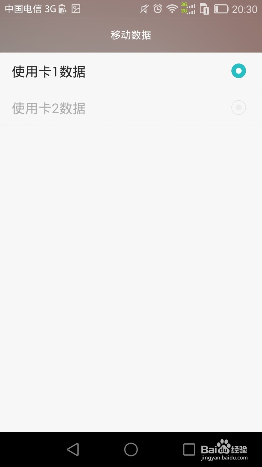 华为手机上网设置的过程