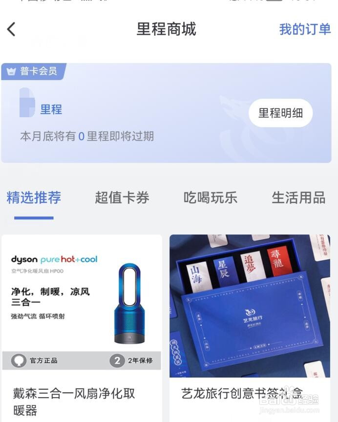 艺龙旅行如何在里程商城中兑换礼品？