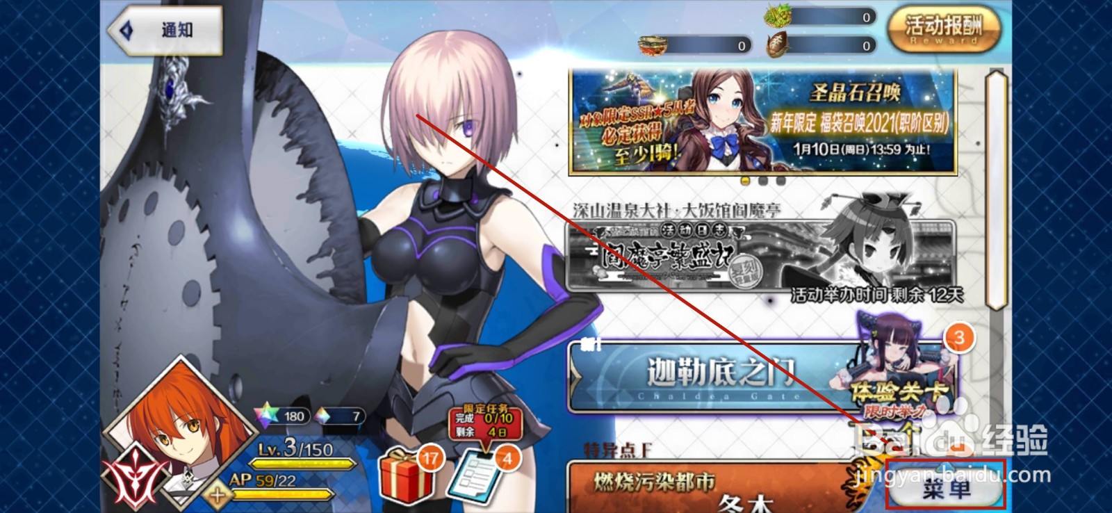 命运冠位指定怎么标记角色