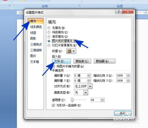 PPT中如何在形状中填充图片