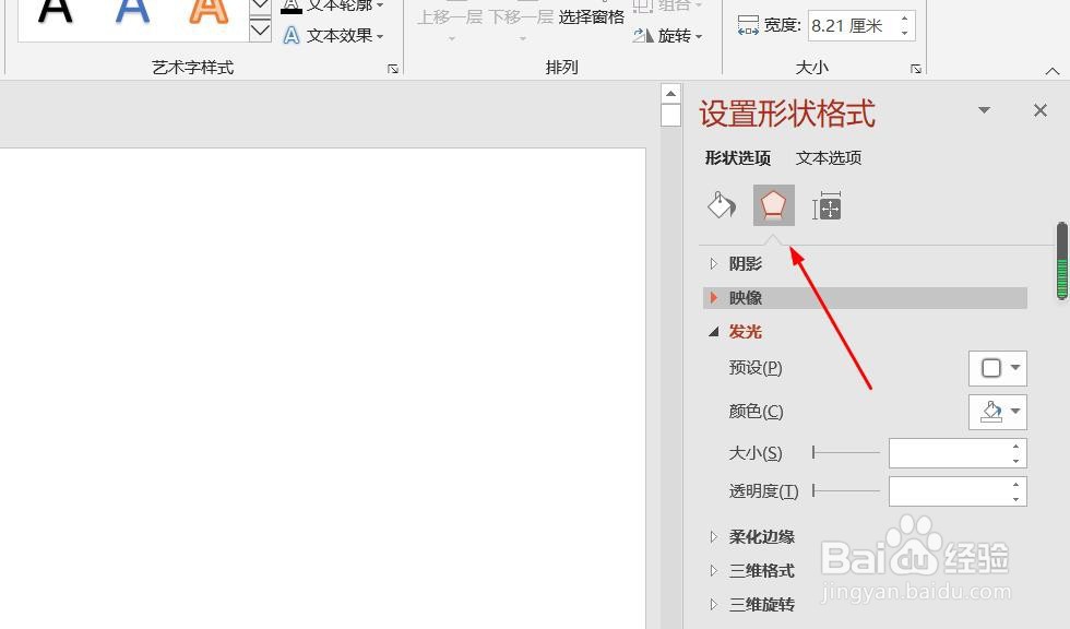 PPT演示文档如何插入八边形