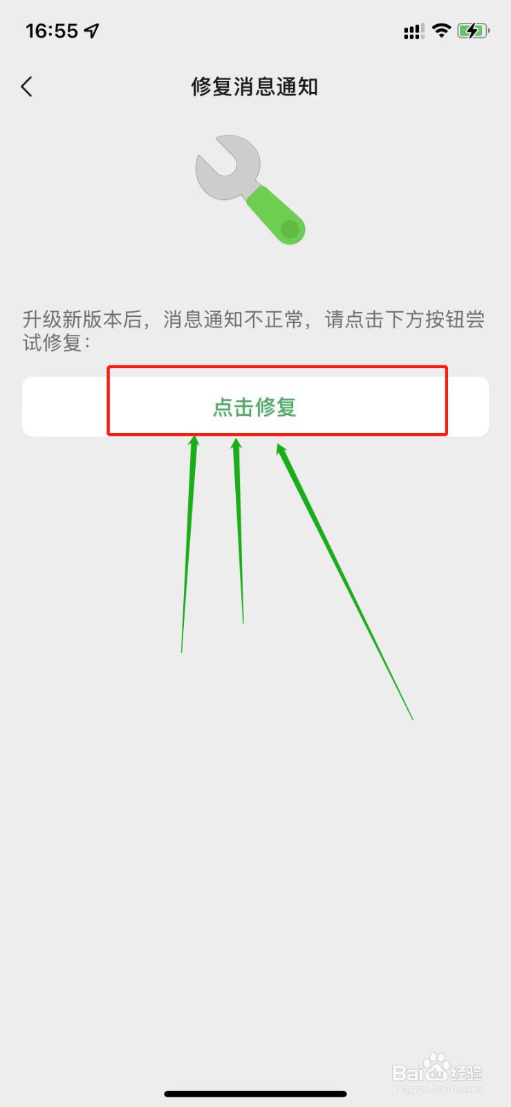 iphone微信消息延迟怎么解决