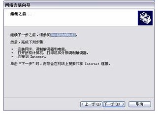 Internet连接共享主机的初次配置怎么操作？
