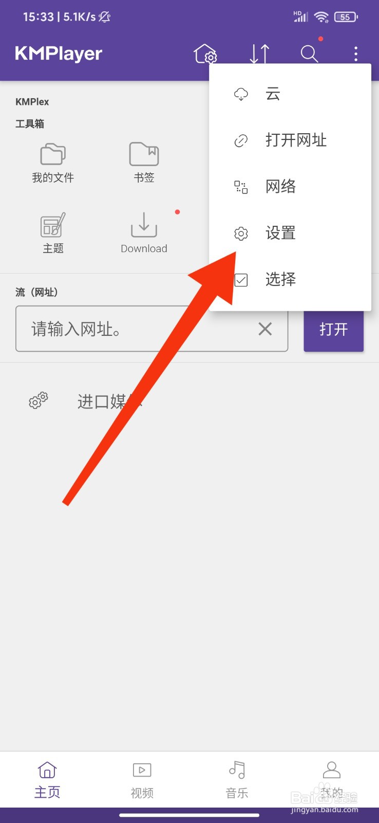 KMPlayer怎么启用硬件加速