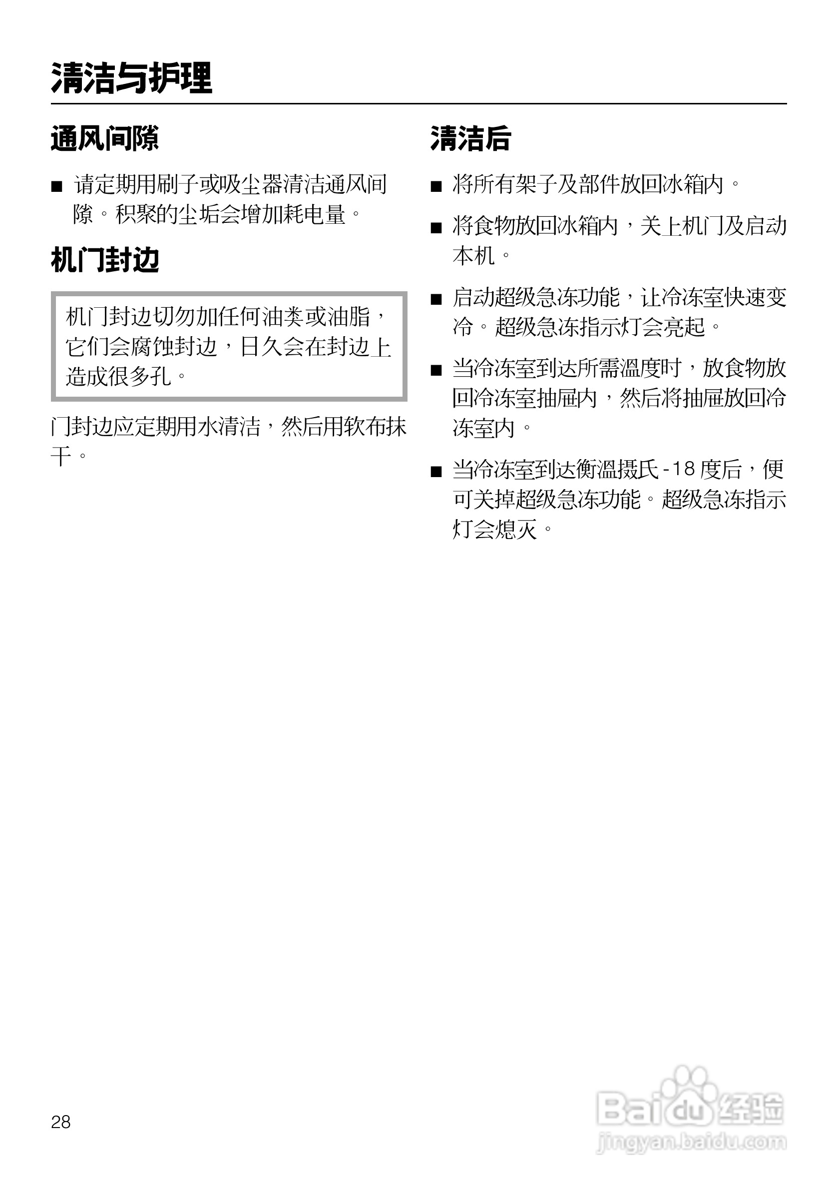 KF882iD-1型冰箱使用说明书:[3]
