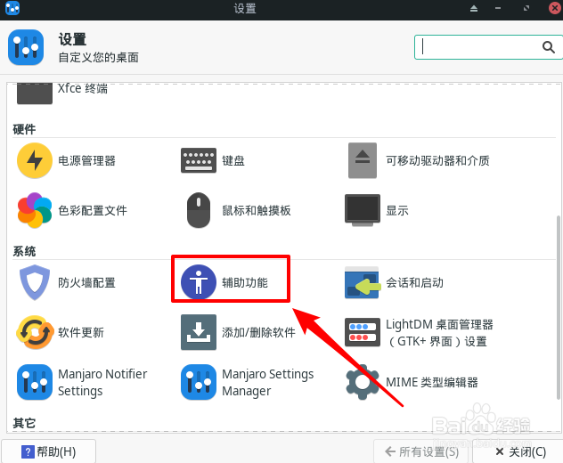 Manjaro慢速键怎么启用