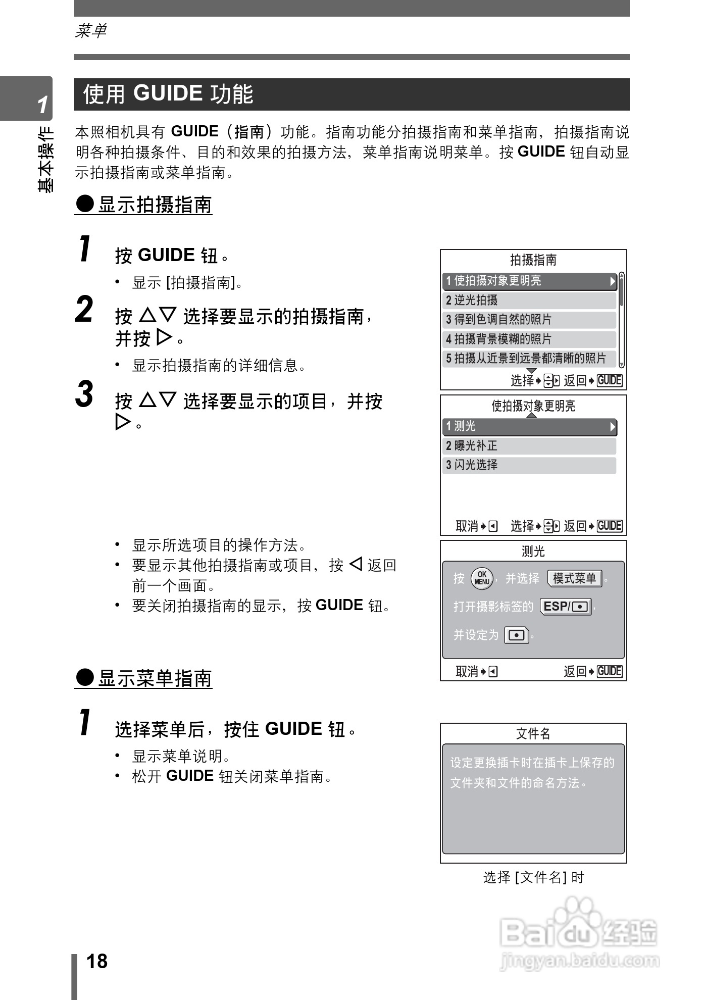奥林巴斯 Stylus800数码相机说明书:[2]