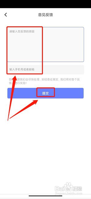 星速app如何提交意见反馈
