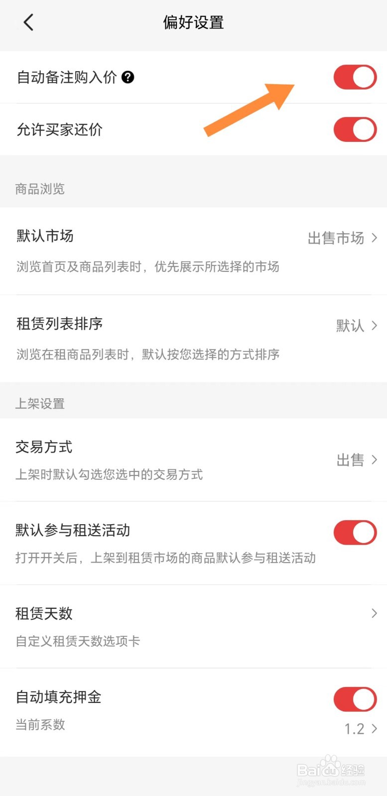 悠悠有品如何开启自动备注购入价