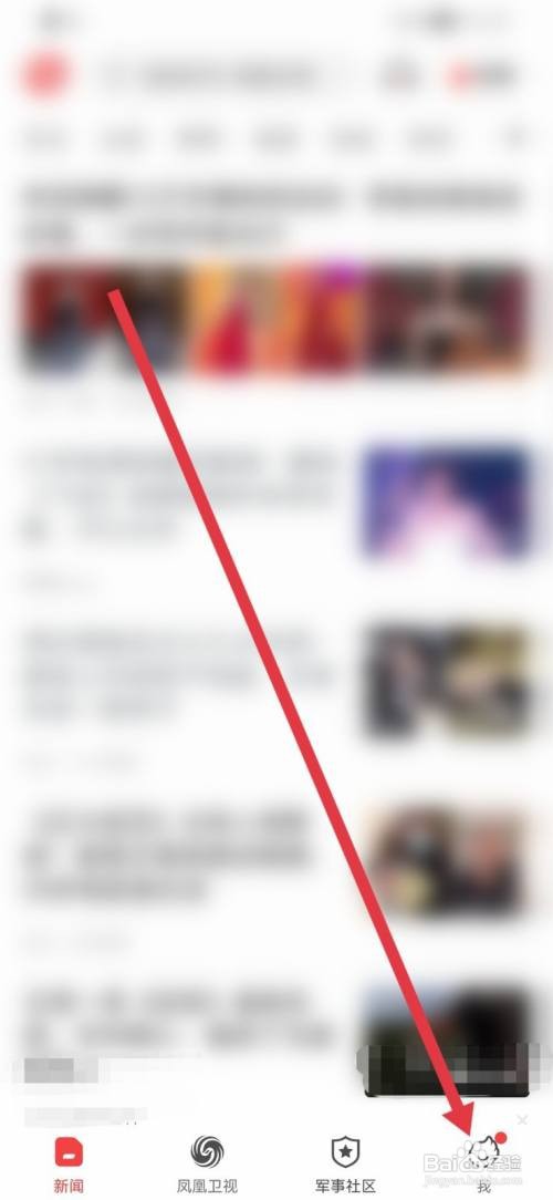 凤凰新闻APP怎么兑换相应特权？