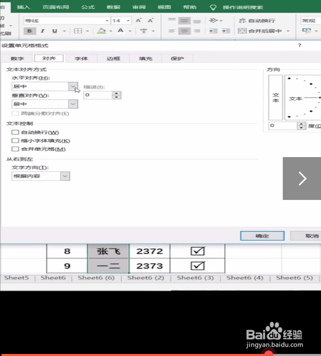 表格对齐姓名的方法