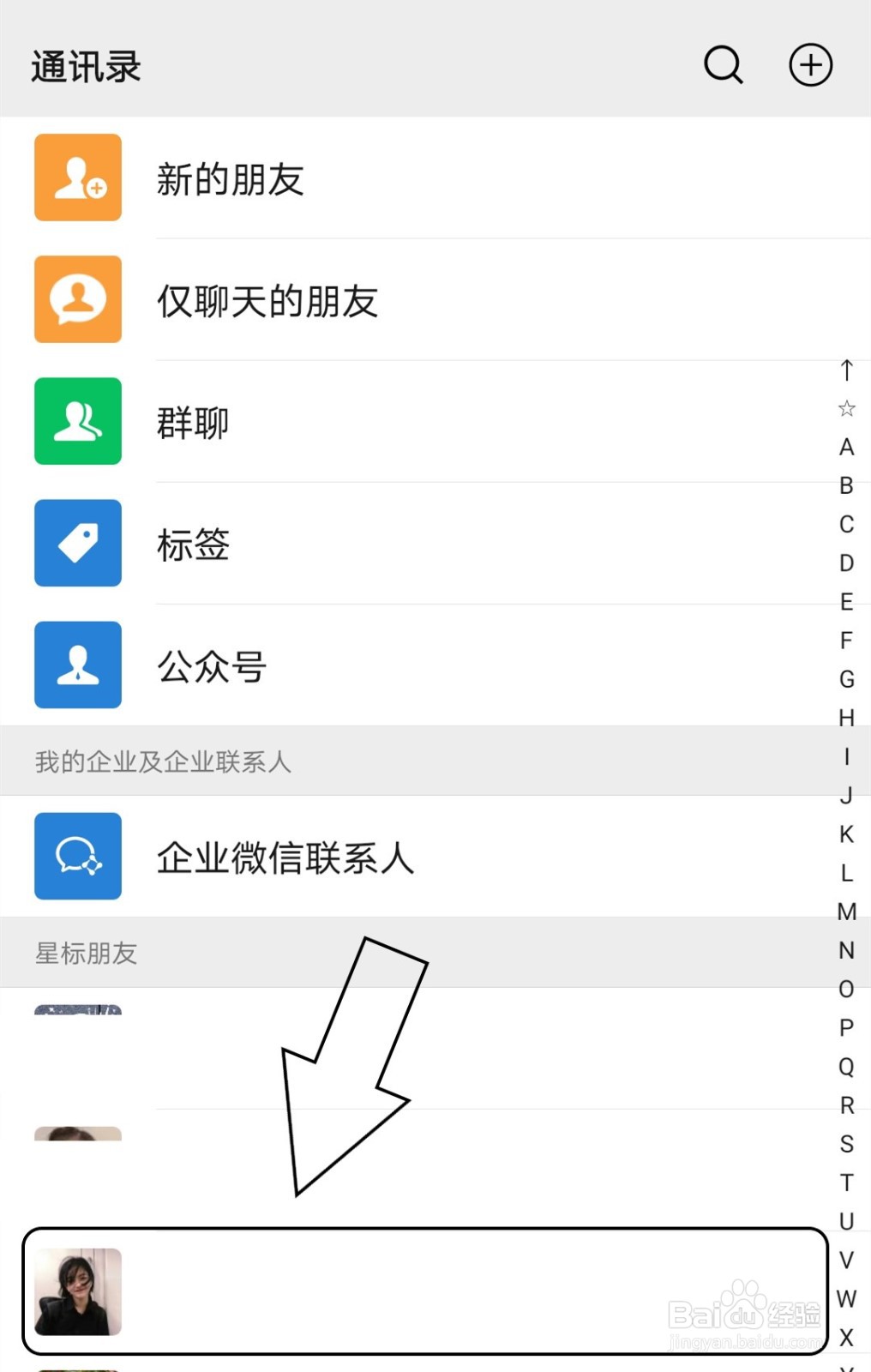 微信中怎么知道好友添加来源