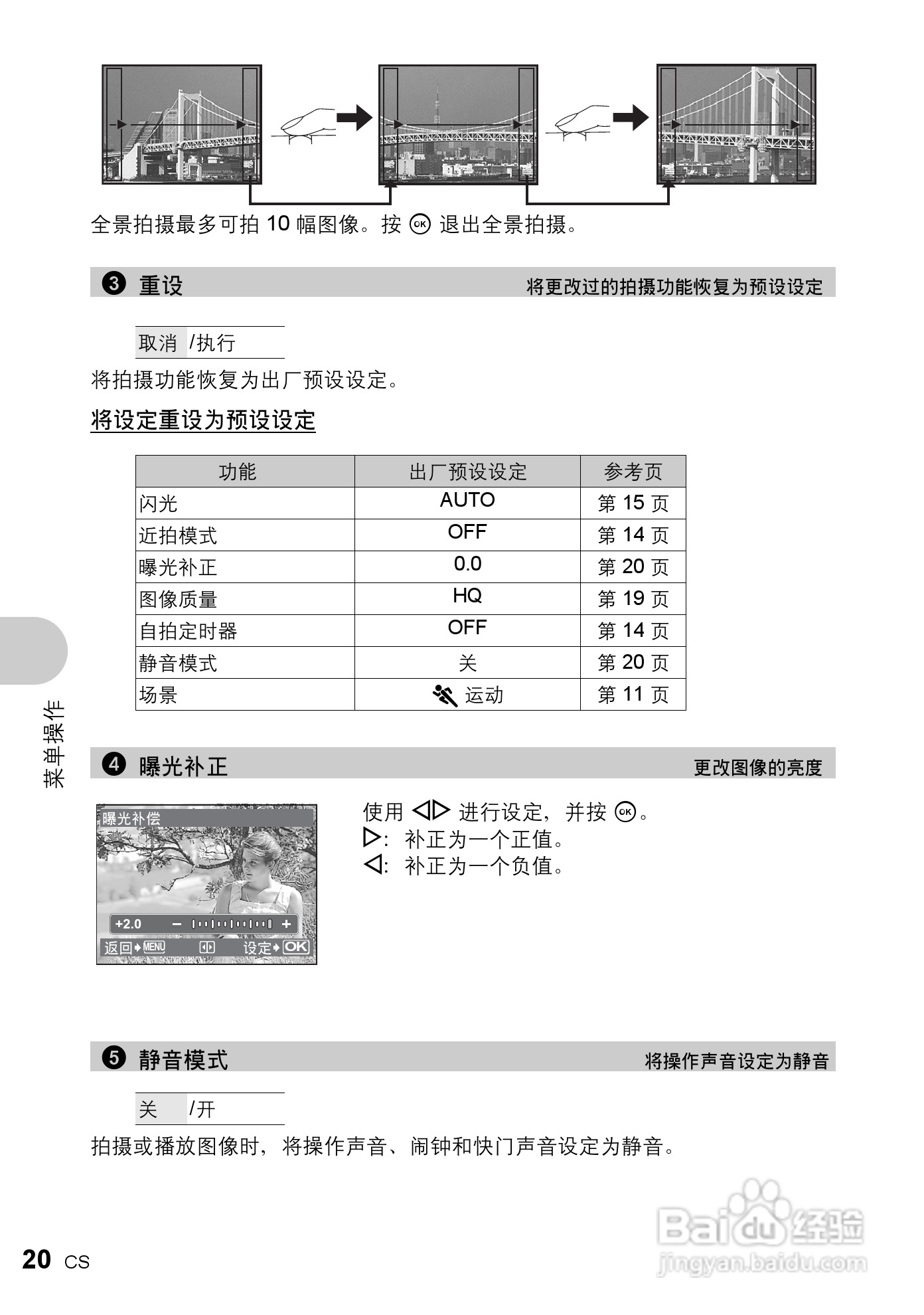 奥林巴斯 FE-200数码相机说明书:[2]